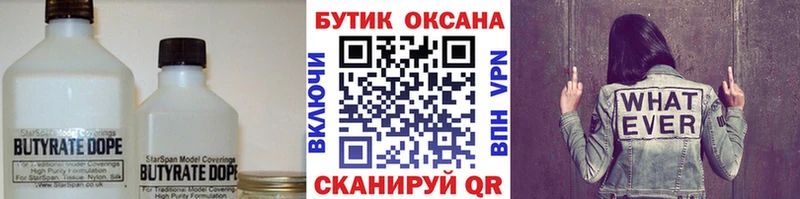 Бутират 99%  как найти закладки  Хабаровск 