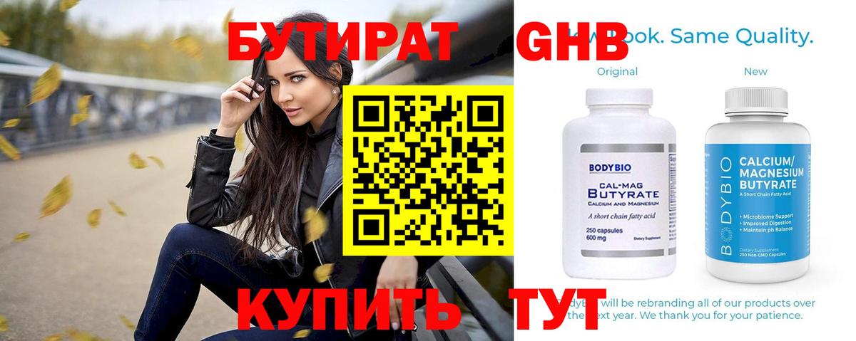 Бутират оксана Хабаровск