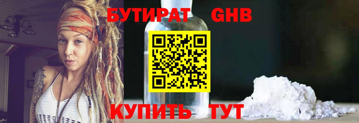 БУТИРАТ  Хабаровск  БУТИРАТ вода 