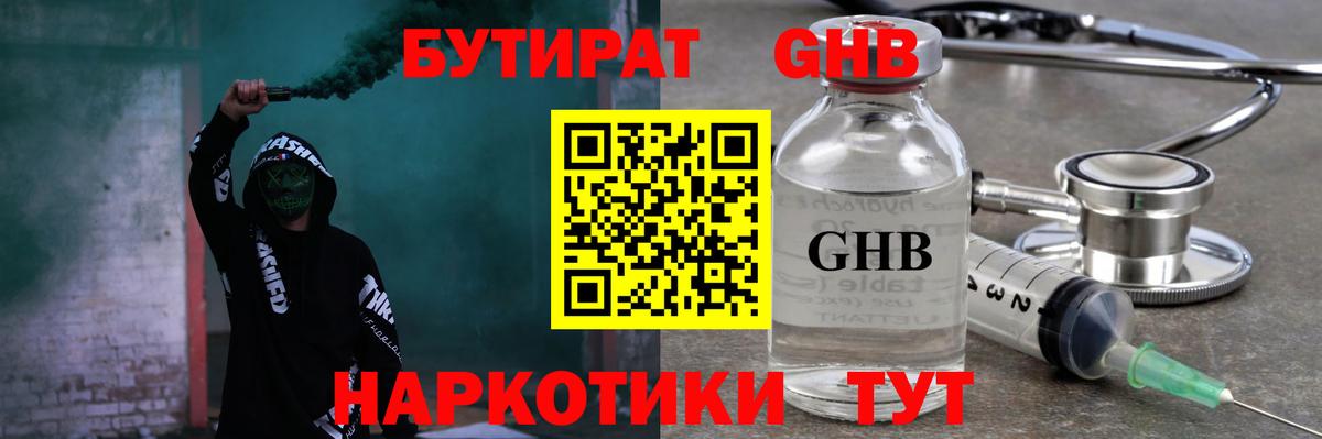 Хабаровск  Бутират  Вход с VPN  БУТИРАТ вода 