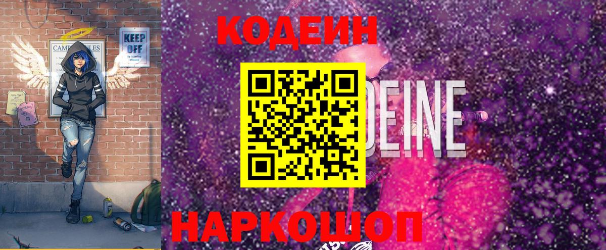 Хабаровск  Codein напиток Lean (лин)  Вход с VPN  Кодеиновый сироп Lean Purple Drank 