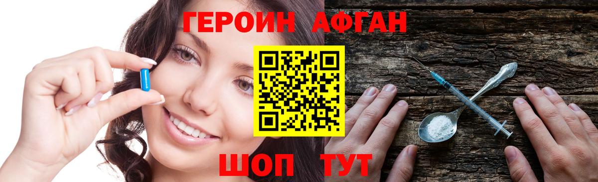 Героин афганец Хабаровск