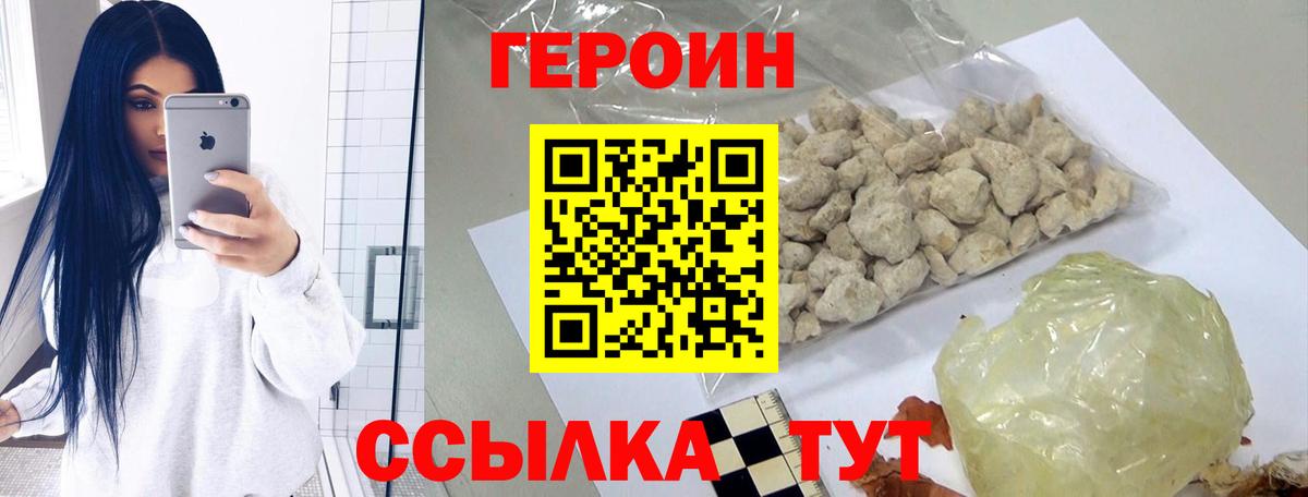 ГЕРОИН белый  Хабаровск 