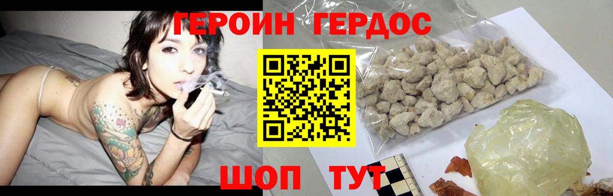 ГЕРОИН хмурый Хабаровск