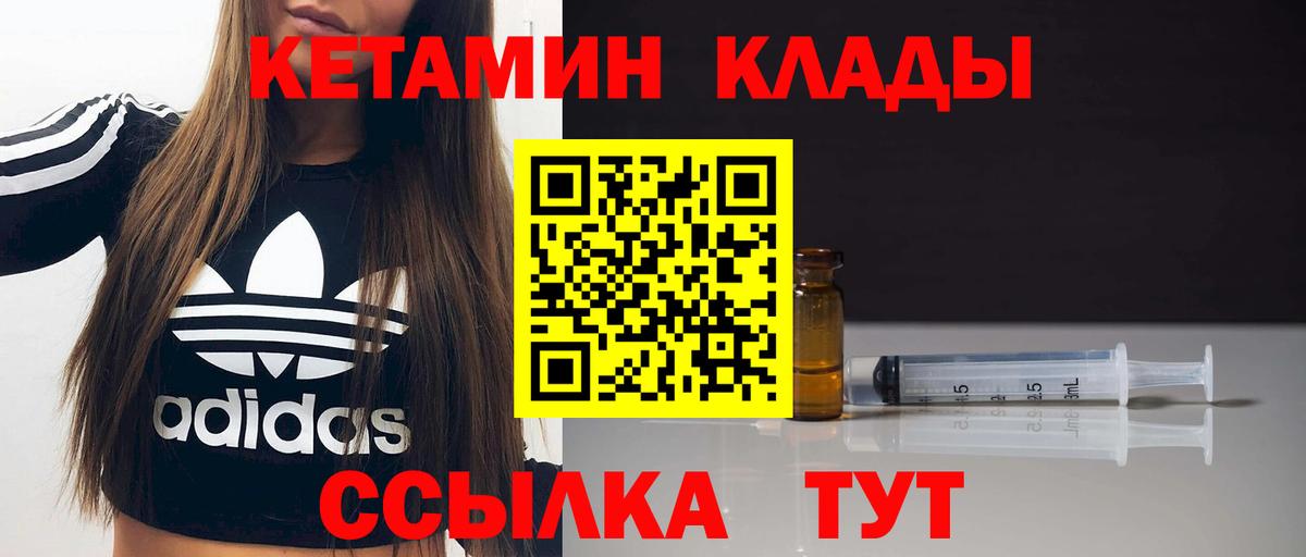 КЕТАМИН ketamine Хабаровск