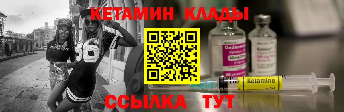 КЕТАМИН ketamine  Вход с VPN  Хабаровск 
