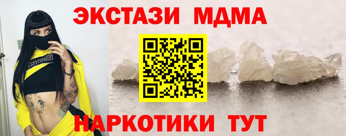 МДМА  MDMA молли  МДМА кристаллы  Вход с VPN  Хабаровск 