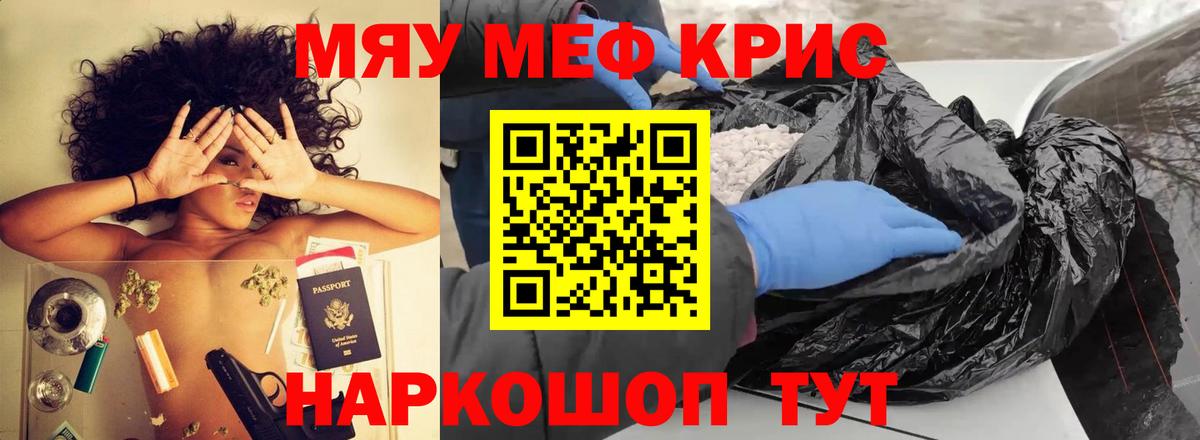 МЯУ-МЯУ VHQ  МЕФ  Хабаровск 