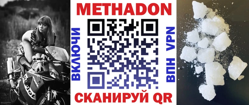 МЕТАДОН кристалл  Хабаровск 