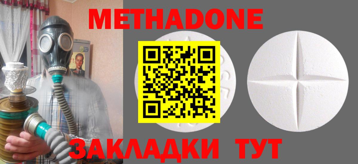 Метадон кристалл  Вход с VPN  Хабаровск 