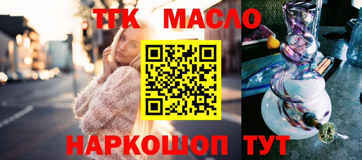 ТГК гашишное масло  Хабаровск  ТГК жижа 